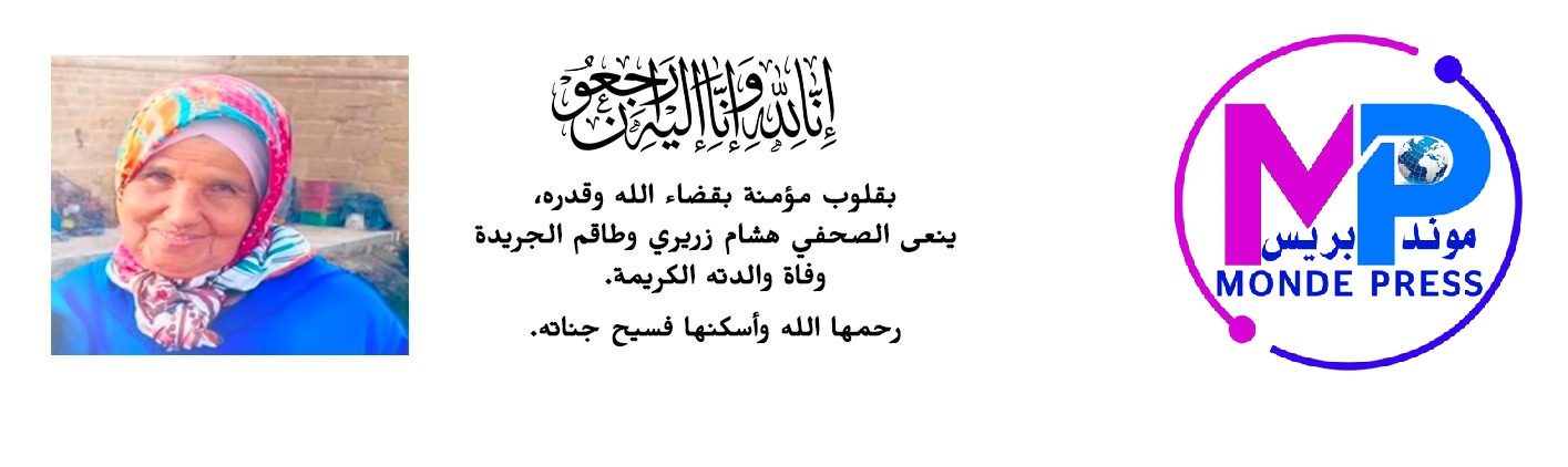 جريدة موند بريس